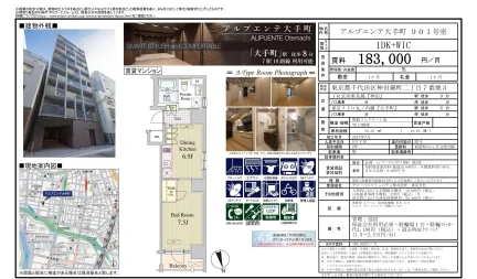 アルプエンテ大手町 901号 0