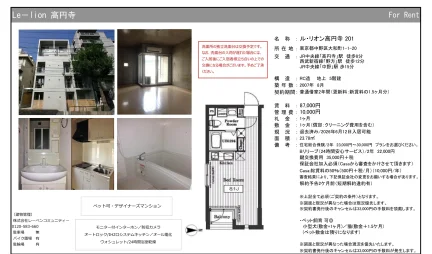 ル・リオン高円寺 201 201号 0