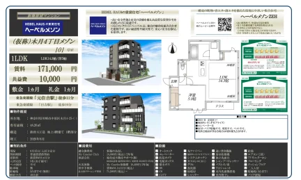 HEBEL HAUSの賃貸住宅 101号 0