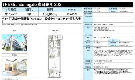 ＴＨＥ　Ｇｒａｎｄｅ　ｒｅｇａｌｏ　東日暮里 0