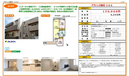 アヴァンス堀切 206 206号 0