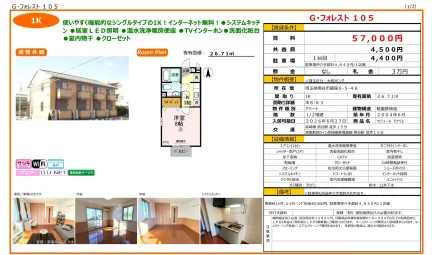 G・フォレスト 105 105号 0