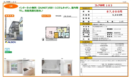 セジュールオッツ 103号 0