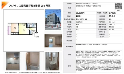 フジパレス岸和田下松 II 番館 203号 0