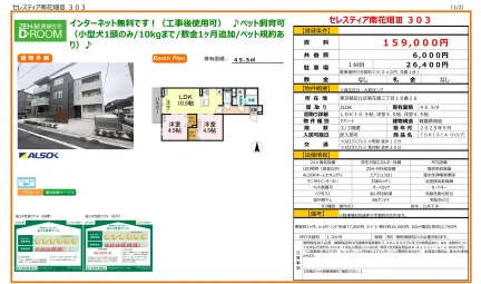 セレスティア南花畑Ⅱ 303 303号 0
