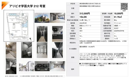 アリビオ学芸大学212号室 212号 0