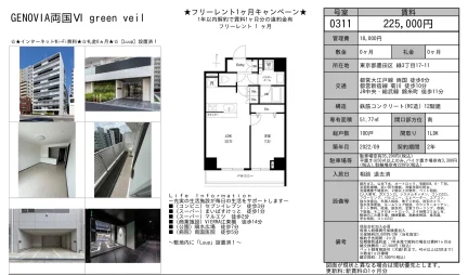GENOVIA 両国 VI green veil 0311号 0