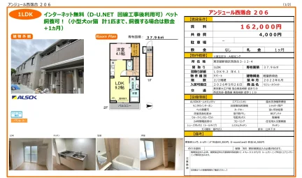 アンジュール西落合 206号 0