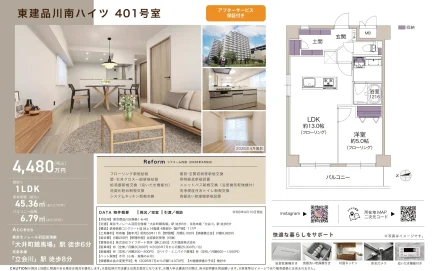 東建品川南ハイツ 401号 0