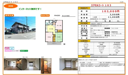 セジュール 103号 0