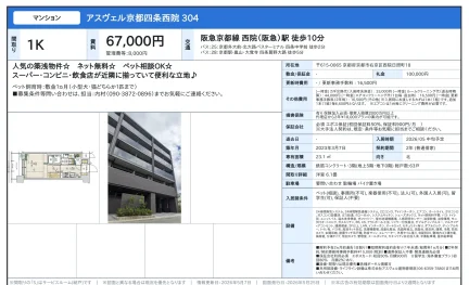アスヴェル京都四条西院 304 304 0