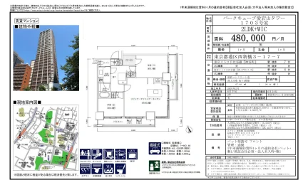 パークキュープ愛宕山タワー 1703号 0