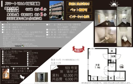 スマート VILLA 中延弐番館 103号 0