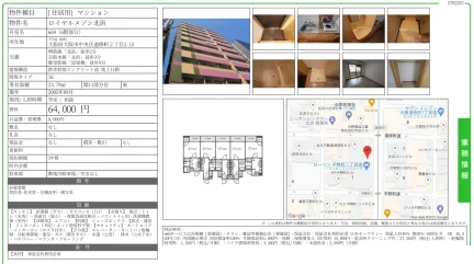 ロイヤルメゾン北浜 604 0