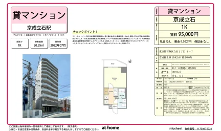 アルファコート立石3 0