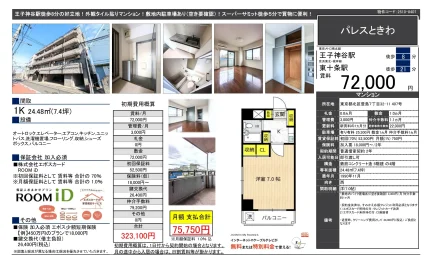 パレスときわ 407号 0
