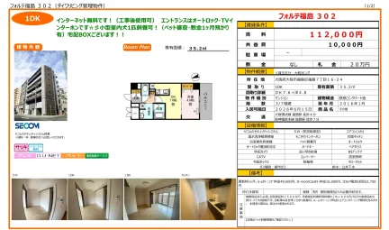 フォルテ福島 302 302号 0