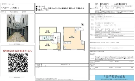 スタイリオフィット武蔵小山 107号 0