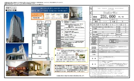 THE TOKYO TOWERS MIDTOWER 1219号 0