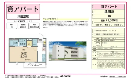 ホレス津田沼 0