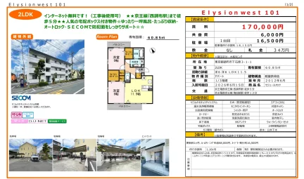 セジュールオッツ 101号 0