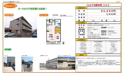 トレビナ与野本町 205 0