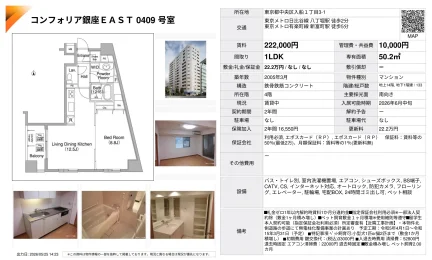 コンフォリア銀座 EAST 0409号室 0409号 0