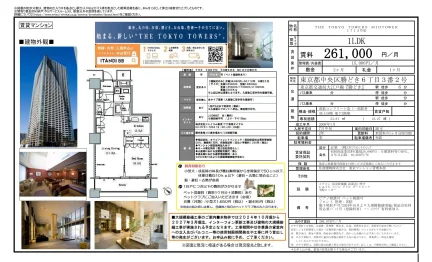 THE TOKYO TOWERS MIDTOWER 1713号 0