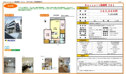 Raccolt阪南町 301 301号 0