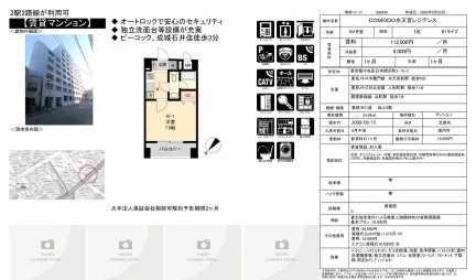 COMODO水天宮レジデンス 302号室 0