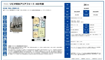 リビオ初台アリアフォート 403号 0
