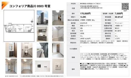 コンフォリア南品川 0503 号室 0503号 0