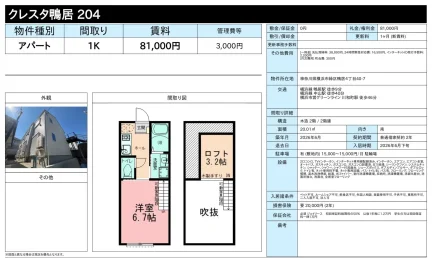クレスタ鴨居 204 0