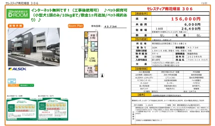 セレスティア南花畑Ⅱ 306 306号 0