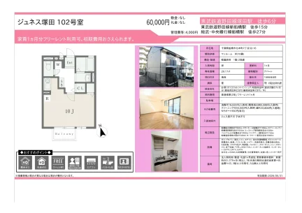 ジュネス塚田 102号 0
