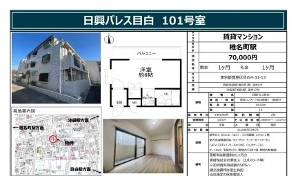 日興パレス目白 101号 0