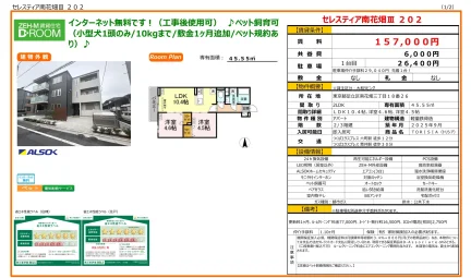 セレスティア南花畑Ⅱ 202 202 0