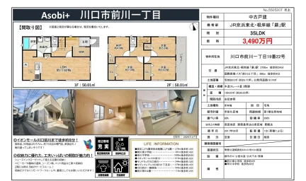 Asobi+ 川口市前川一丁目 0