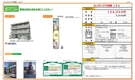 セレスティア小茂根 102号 0