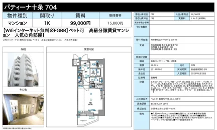 パティーナ十条 0