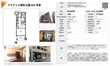 アミティエ扇町公園 602号 0