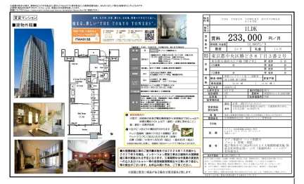 THE TOKYO TOWERS MIDTOWER 616号 0