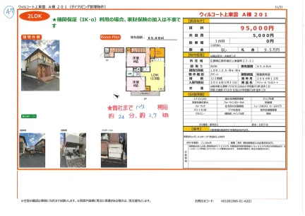 ウィルコート上東雲 A棟 201号 0