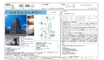 ベイクレストタワー 703号 0