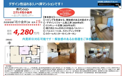 エクシオ花小金井 1号 0