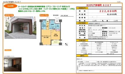 カスタリア茅場町 0207 0