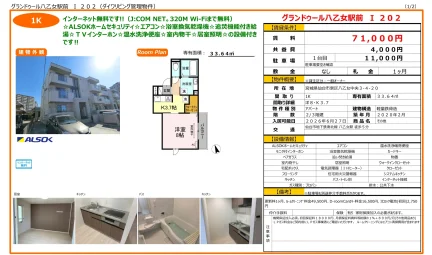 グランドゥール八乙女駅前 I202 1台目 0