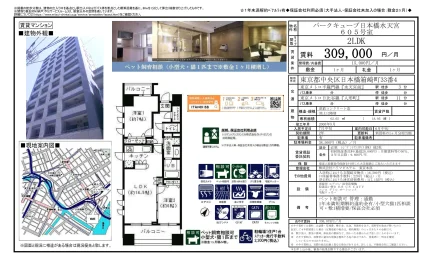 パークキューブ日本橋水天宮 605号 0