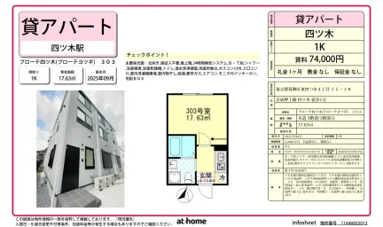 ブローテ四ツ木 0