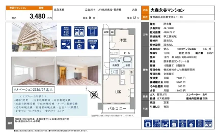 大森永谷マンション 10 0